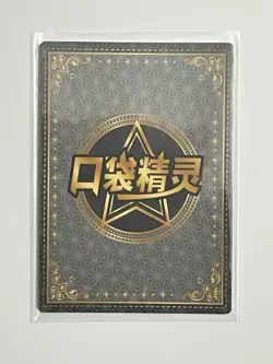 Eif Baby - Sandshrew - Holo - Chinese Pokemon Card - Image 2