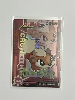 Eif Baby - Growlithe - Holo - Chinese Pokemon Card - Image 1