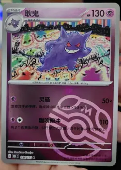 Pokemon TCG S-Chinese Gengar 151C 094/151 Master Ball Rare Holo Mint Card - Image 1