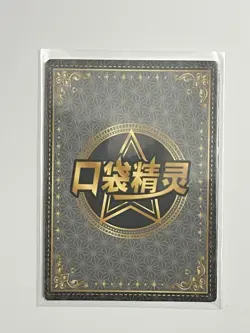 Eif Baby - Mew - Holo - Chinese Pokemon Card - Image 2