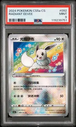 2024 Pokemon Chinese RADIANT EEVEE CS5a C-Gallant Galaxy: Charm #092 PSA 9 - Image 1