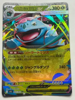 Japanese Pokemon TCG | M Venusaur ex | 003/063 | Mega Brave | Double Rare | NM - Image 1