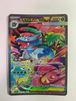 Mega Venusaur ex SAR 087/063 M1L Mega Brave Pokemon Card Japanese - Image 1