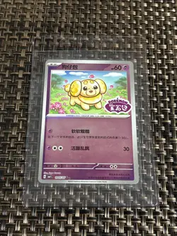 Fidough 10 05/05 Pokemon Chinese CBB1C Gem Horizons Vol. 1 Stamped Holo Card New - Image 1