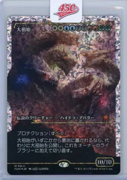 MTG Foundations - Showcase Fractured Foil - Japanese - Progenitus - Image 1