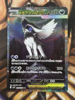 Mega Absol ex SAR 089/063 M1L Japanese Pokemon Card Mega Brave - Pack Fresh NM🔥 - Image 1