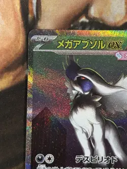 Mega Absol ex SAR 089/063 M1L Japanese Pokemon Card Mega Brave - Pack Fresh NM🔥 - Image 3