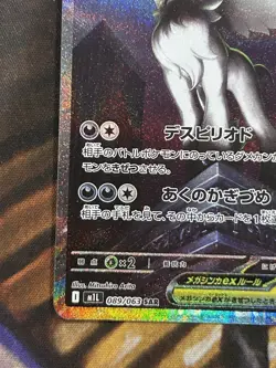Mega Absol ex SAR 089/063 M1L Japanese Pokemon Card Mega Brave - Pack Fresh NM🔥 - Image 4