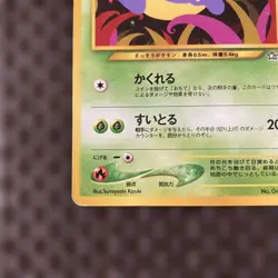 Pokemon Card Old Version Neo Series No.43 Oddish Grass Japanese Used F/S Japan - Image 4