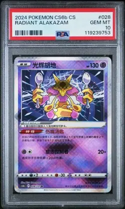 2024 Pokemon Chinese RADIANT ALAKAZAM CS6b Marine Shadow Banish #028 PSA 10 - Image 1