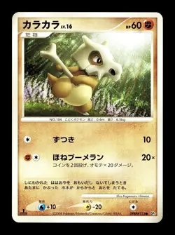 [NM] Cubone Japanese Temple of Anger DPBP 113 Pokemon - Image 1