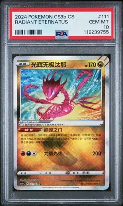 2024 Pokemon Chinese RADIANT ETERNATUS CS6b Marine Shadow Banish PSA 10 POP 1 - Image 1
