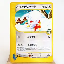 MP) Falkner's Delibird 006/141 1st VS Pokemon Card Japanese z39-258 - Image 1