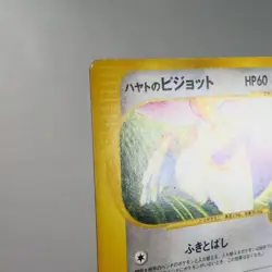 MP) Falkner's Pidgeot 001/141 VS 1st Pokemon Card Japanese z43-258 - Image 4