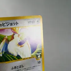 MP) Falkner's Pidgeot 001/141 VS 1st Pokemon Card Japanese z43-258 - Image 5