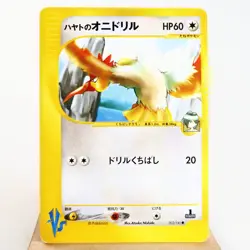 MP) Falkner Fearow 002/141 VS 1st Pokemon Card Japanese z44-258 - Image 1