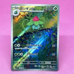 [NM] Ivysaur Full Art 167/165 Sv2a: Pokemon Card 151 Holo (Japanese) Pokemon TCG - Image 1
