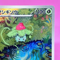 [NM] Ivysaur Full Art 167/165 Sv2a: Pokemon Card 151 Holo (Japanese) Pokemon TCG - Image 3