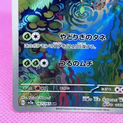 [NM] Ivysaur Full Art 167/165 Sv2a: Pokemon Card 151 Holo (Japanese) Pokemon TCG - Image 4