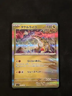Raging Bolt 075/102 Sv7: Stellar Miracle Holo (Japanese) Pokemon Card - Image 1