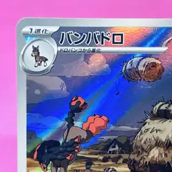 [NM] Mudsdale Full Art 078/071 Sv5k: Wild Force Holo (Japanese) Pokemon Card TCG - Image 2