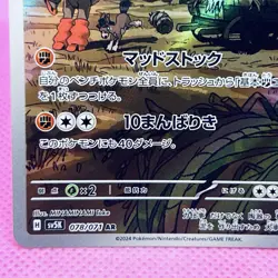 [NM] Mudsdale Full Art 078/071 Sv5k: Wild Force Holo (Japanese) Pokemon Card TCG - Image 4