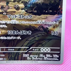 [NM] Mudsdale Full Art 078/071 Sv5k: Wild Force Holo (Japanese) Pokemon Card TCG - Image 5