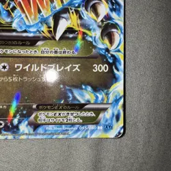 [VG] Pokemon Card M Charizard EX Wild Blaze 055/080 RR XY2 Holo Excellent JP - Image 5