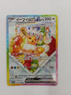 Eevee ex Pokemon Card 200HP Rainbow DNA Unique Evolution Used - Image 1