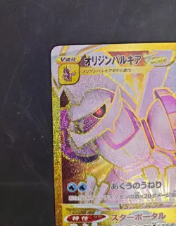 Pokemon TCG Card Origin Palkia VSTAR 086/067 Water HP280 Used - Image 2