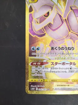 Pokemon TCG Card Origin Palkia VSTAR 086/067 Water HP280 Used - Image 4