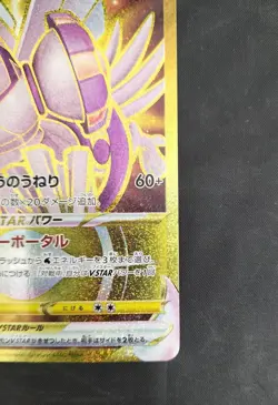Pokemon TCG Card Origin Palkia VSTAR 086/067 Water HP280 Used - Image 5