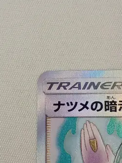 Pokemon Natsume's Suggestion SR Support Card - Image 2