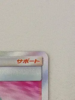 Pokemon Natsume's Suggestion SR Support Card - Image 3