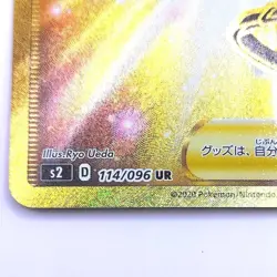 Pokemon 114/096 Ur Card Recycle Net for Pokemon V/GX Trainer Used - Image 2