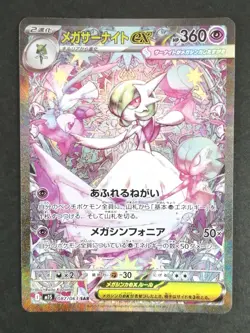 Pokemon Megacar Night Ex Sar Card - Psychic Type, HP360, Evolution, Used - Image 1
