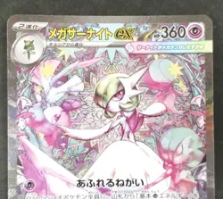 Pokemon Megacar Night Ex Sar Card - Psychic Type, HP360, Evolution, Used - Image 2