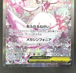 Pokemon Megacar Night Ex Sar Card - Psychic Type, HP360, Evolution, Used - Image 3