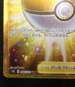 Pokemon TCG Level Ball Trainer Card - Boost Your Deck, HP ≤90, Used - Image 5
