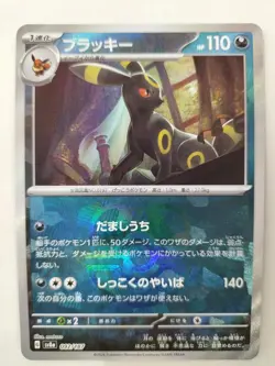 Pokemon Blackie 092/187 Master Ball Pattern Card, Rare, Used - Image 1