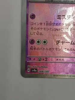 Pokemon Nymphia Mirror Card for Evolve from Eevee, Sparkly Design, Used - Image 5