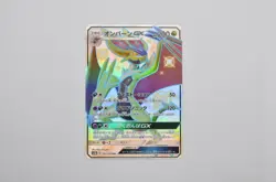 Noivern GX SSR 241/150 sm8b Gx Ultra Shiny Japanese Pokemon cards P7877 - Image 1