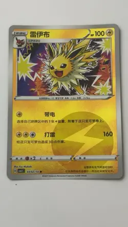 Pokemon Chinese Jolteon Horizons Gem Pack Vol 2 Lightning Holo 0302/14 - Image 1