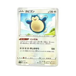 Snorlax 126/184 Holo S8B VMAX Climax Pokemon Card Japanese - Image 1