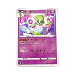 Gardevoir 063/184 Holo S8B VMAX Climax Pokemon Card Japanese - Image 1