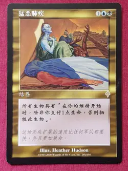 Magic The Gathering CHINESE INVASION VILE CONSUMPTION black/blue card MTG - Image 1