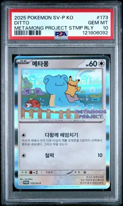 2025 POKEMON KOREAN SV-P PROMO #173 DITTO PSA 10 - Image 1