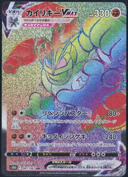 2022 Pokemon Machamp VMAX 081/067 S10d Time Gazer Holo Japanese - Image 1