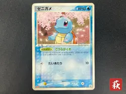 (MP) Squirtle 055/ADV-P Promo Meiji Chocolate 2004 Japanese Pokemon Card - Image 1