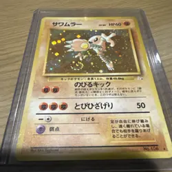 Hitmonlee 106 Pokemon 1997 Japanese Fossil Holo Rare Card Swirl - Image 1
